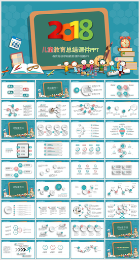卡通教育2018工作总结ppt