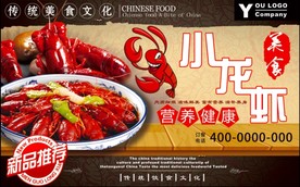 小龙虾