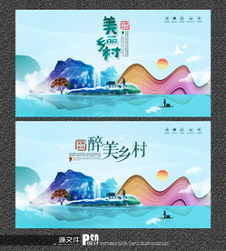 美丽乡村