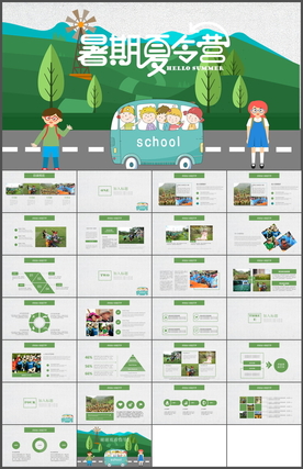 暑期夏令营PPT