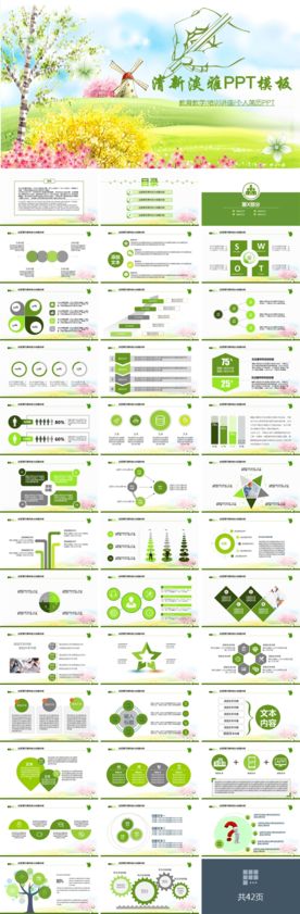 清新淡雅教师课件PPT模板