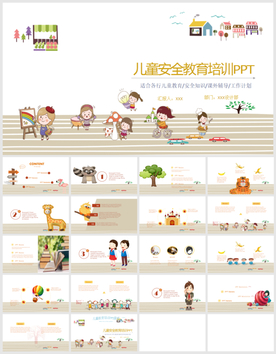 儿童安全教育培训儿童节PPT