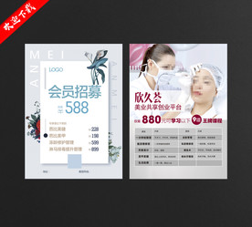 会员招募单页