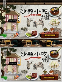 沙县小吃背景墙壁画