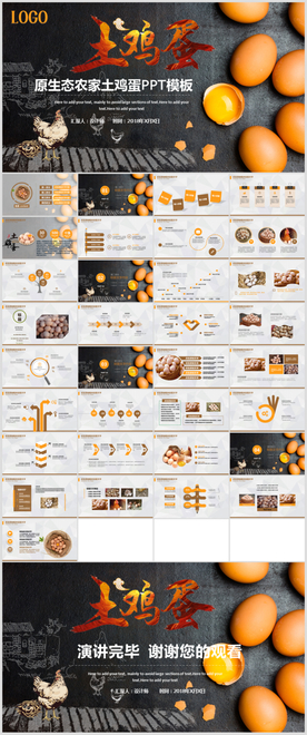 原生态农家土鸡蛋ppt动态模板