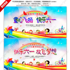 六一儿童节晚会幼儿园晚会背景