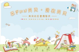 社工中心周年庆签名墙卡通签名墙