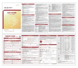 工商银行牡丹信用卡申请表