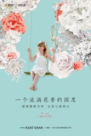 洋房 地产 广告