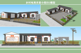 乡村电商农家小院