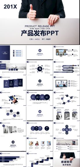 公司产品宣传发布PPT模板
