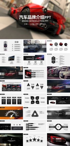 汽车宣传推广策划PPT模板