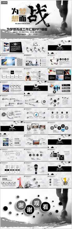 青春正能量为梦想而战PPT模板