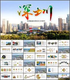 深圳旅游深圳景区介绍PPT