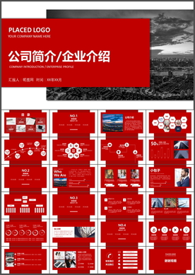 公司简介PPT