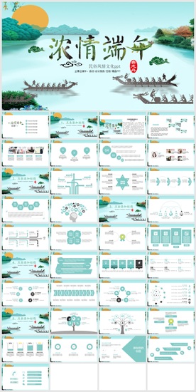 端午节PPT模板