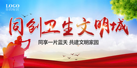 创文创卫公益广告