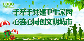 创文创卫公益广告