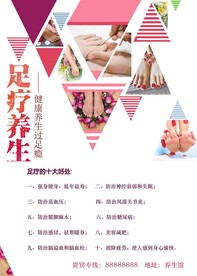 足疗养生