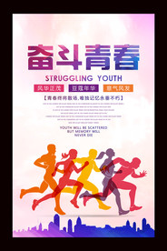致青春奋斗青春海报