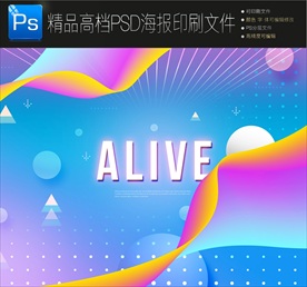 唯美曲线动感商业地产海报