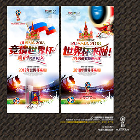 2018世界杯