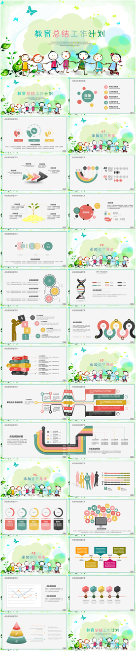 儿童教育教师课件动态PPT