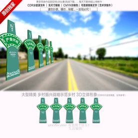 乡村振兴战略宣传立体广告牌