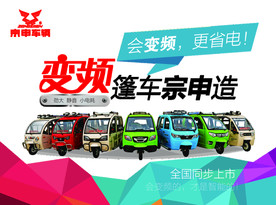 变频电动车