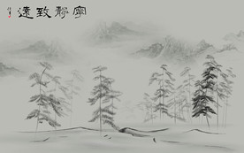 宁静致远松树林背景墙