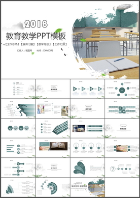 教育教学PPT