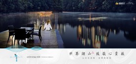 旅游 地产 广告