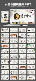 书香中国动态PPT模板