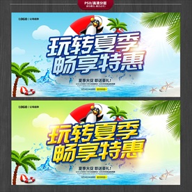 夏季