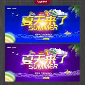 夏天海报