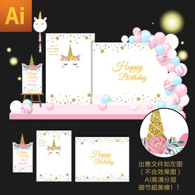 粉色独角兽宝宝宴主题