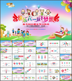 六一儿童节PPT