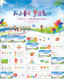 六一儿童节PPT