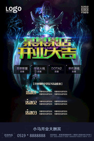 网吧开业大吉海报