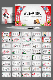 中国风PPT模板