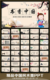 书香中国动态PPT模板