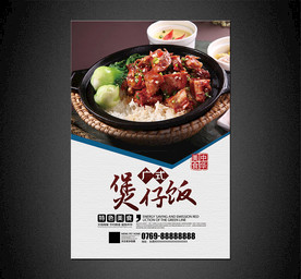 煲仔饭展板
