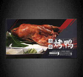 北京烤鸭