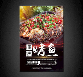 烤鱼海报