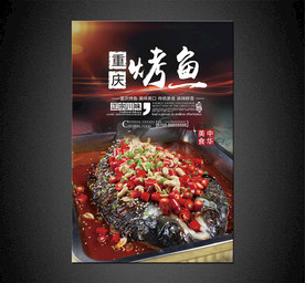 烤鱼海报