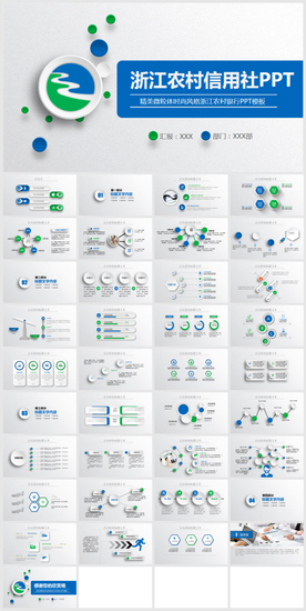 农村合作银行浙江农信动态ppt