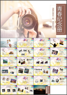 青春纪念册PPT