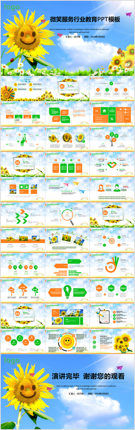 绿色微笑服务服务行业教育PPT