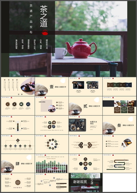 茶文化PPT