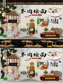 河南羊肉烩面背景墙装饰画